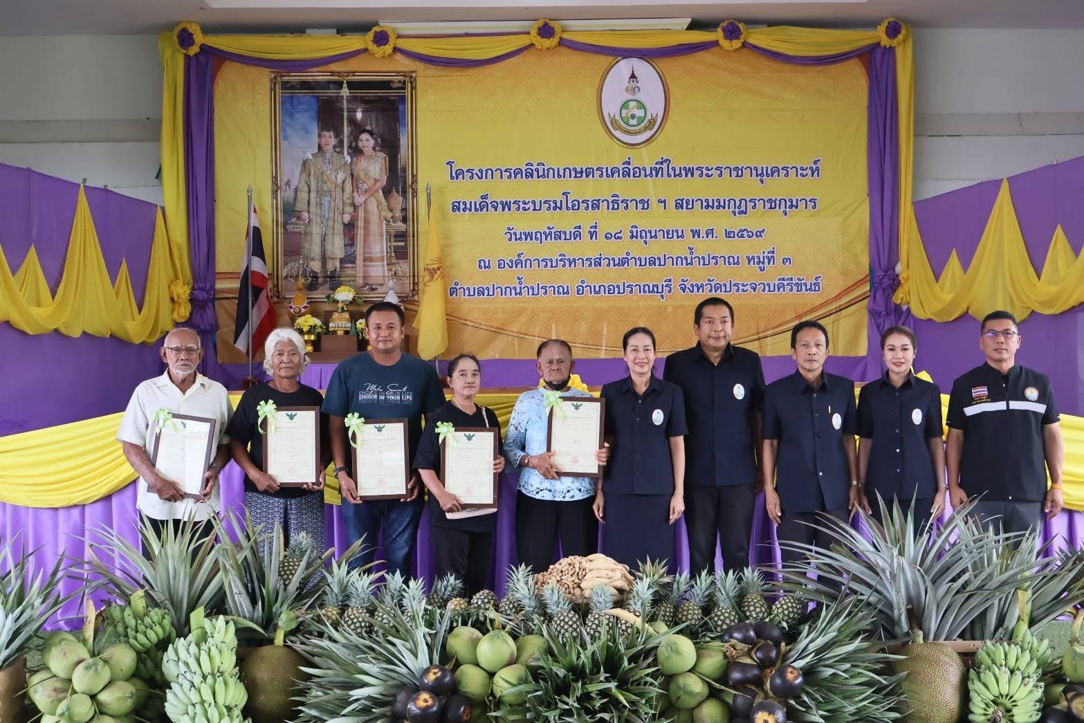 title - ส.ป.ก.ประจวบคีรีขันธ์ วันที่ 18 มิถุนายน 2569 เข้าร่วมโครงการคลินิกเกษตรเคลื่อนที่ในพระราชานุเคราะห์ฯ ประจำปีงบประมาณ พ.ศ. 2569